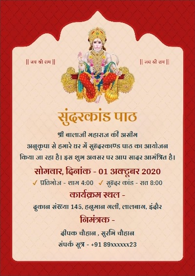 Traditional sunderkand ceremony invitation poster